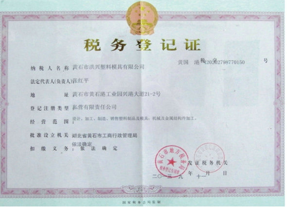 Tax registration certificate